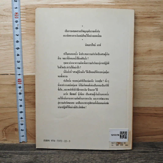 พริบตาก็รวยได้ - มาร์ก ฟิสเชอร์ รูปที่ 5