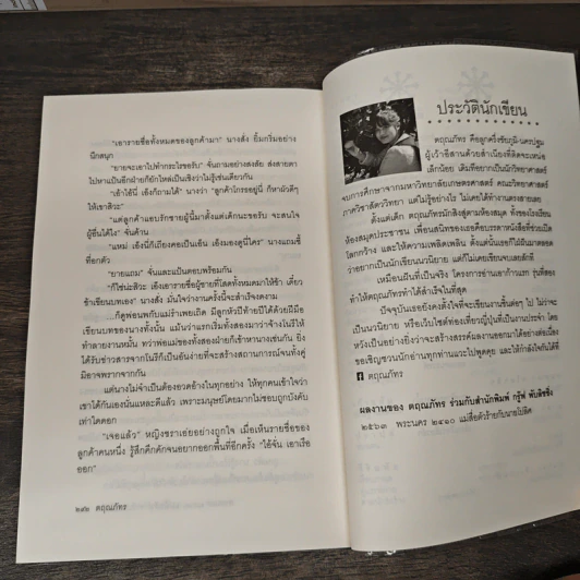 พระนคร 2410 แม่สื่อตัวร้ายกับนายโปลิศ - ตฤณภัทร รูปที่ 9