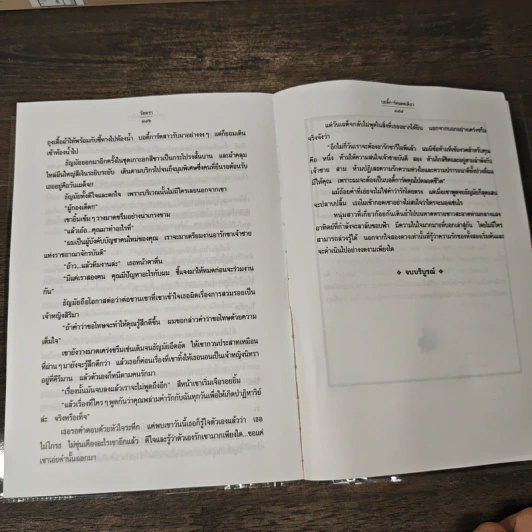 บอดี้การ์ดแดดเดียว - วัตตรา รูปที่ 9