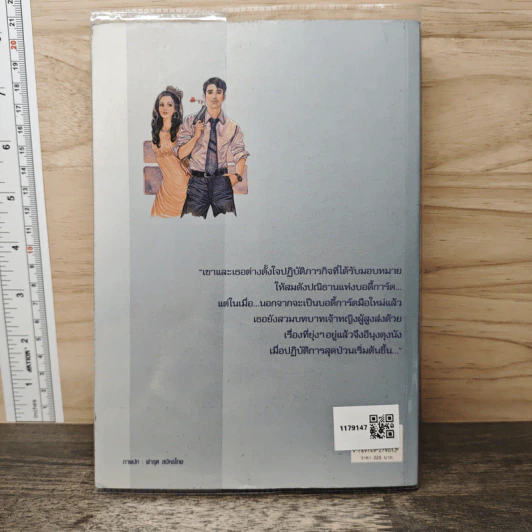 บอดี้การ์ดแดดเดียว - วัตตรา รูปที่ 5