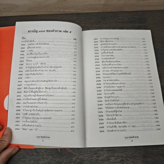 108 ซองคำถาม เล่ม 5 รูปที่ 7