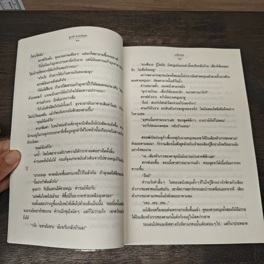 มณีมรณะ - ชูวงศ์ ฉายะจินดา รูปที่ 8