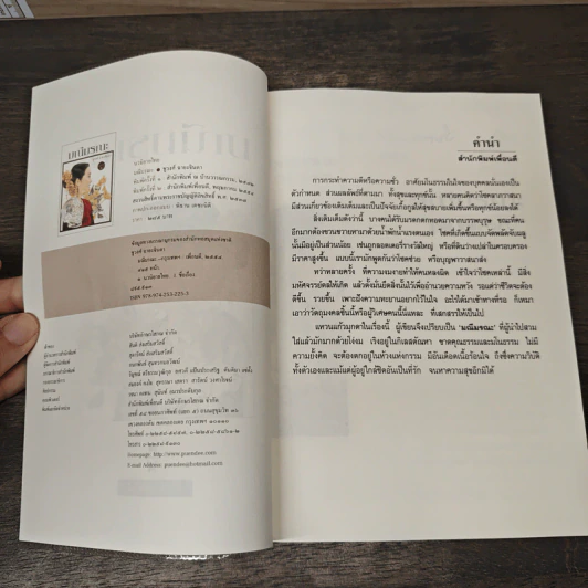มณีมรณะ - ชูวงศ์ ฉายะจินดา รูปที่ 6