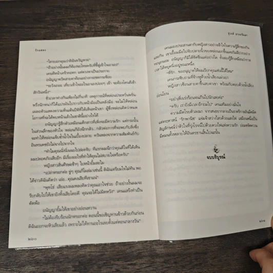 รักแสลง - ชูวงศ์ ฉายะจินดา รูปที่ 9