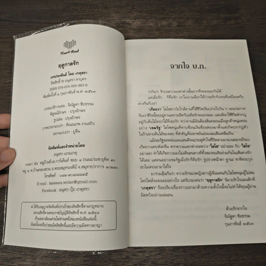 ฤดูกาลรัก - เกตุสรา รูปที่ 6