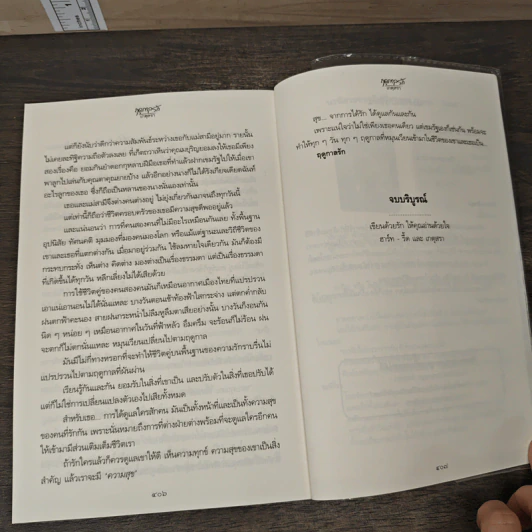 ฤดูกาลรัก - เกตุสรา รูปที่ 8