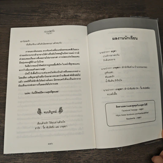 ทะเลผีเสื้อ - เกตุสรา รูปที่ 9
