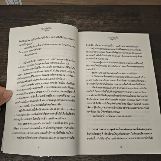 ทะเลผีเสื้อ - เกตุสรา รูปที่ 8