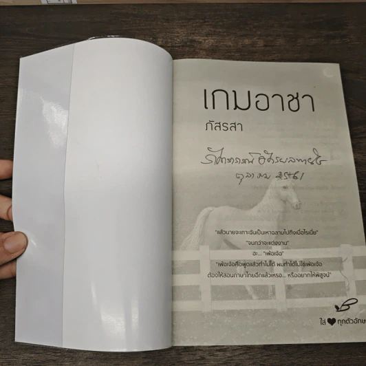 เกมอาชา - ภัสรสา รูปที่ 6