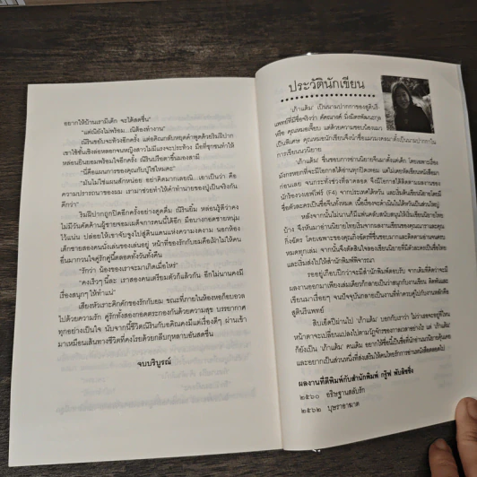 บุษราอาฆาต - เก้าแต้ม รูปที่ 9