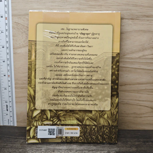 ดอกรักกลางพงหนาม - ชูวงศ์ ฉายะจินดา รูปที่ 5