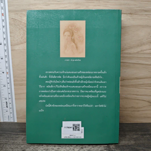 หลงเงา - ว.วินิจฉัยกุล รูปที่ 5
