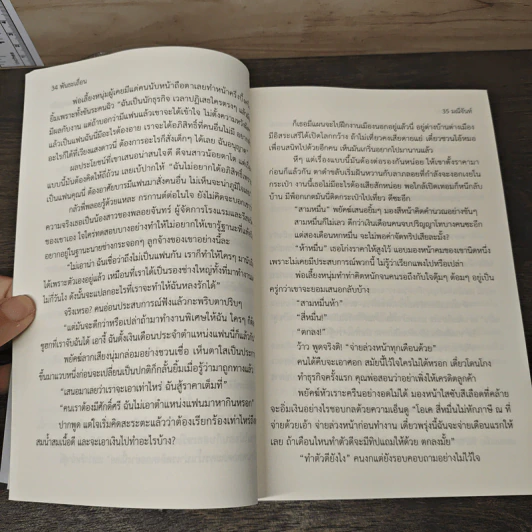 พันธะเถื่อน - มณีจันท์ รูปที่ 7