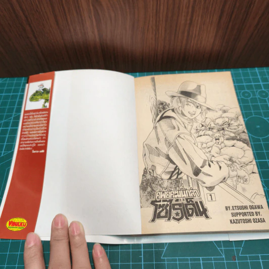 คู่พยัคฆ์นักล่า โซไรเด็น เล่ม 1-2 รูปที่ 6