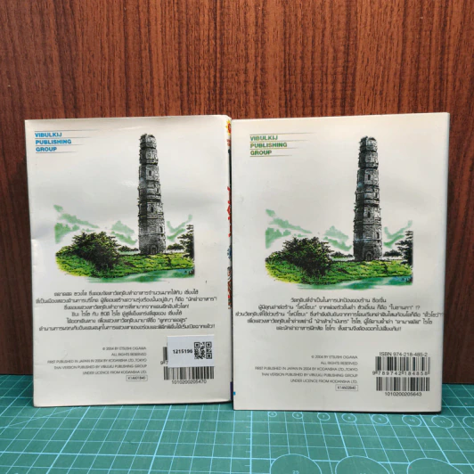 คู่พยัคฆ์นักล่า โซไรเด็น เล่ม 1-2 รูปที่ 5