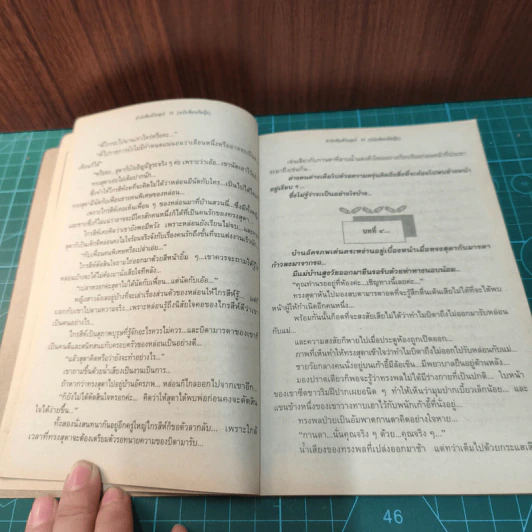 สัญญาหัวใจ - บัวแดง รูปที่ 9