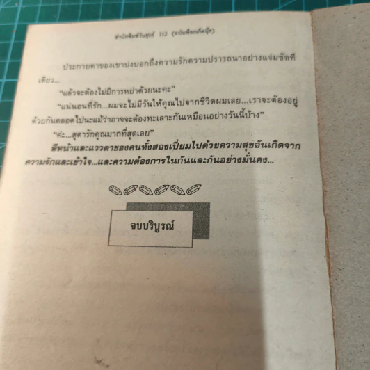 สัญญาหัวใจ - บัวแดง รูปที่ 10