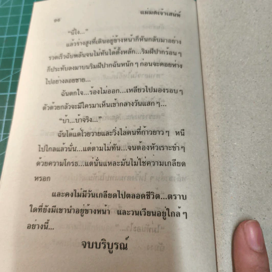 แม่มดเจ้าเสน่ห์ - นภาลัย ไผ่สีทอง รูปที่ 9