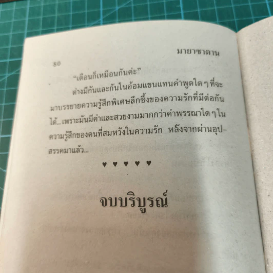 มายาซาตาน - บัวแดง รูปที่ 9