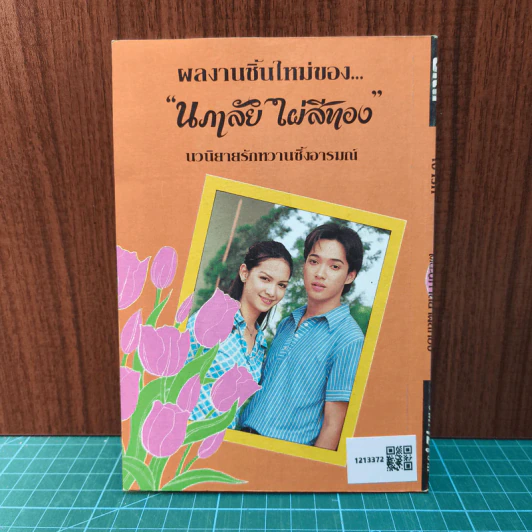 เงารัก - นภาลัย ไผ่สีทอง รูปที่ 5