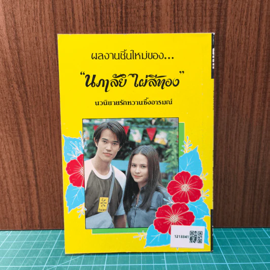 รักแรกพบ - นภาลัย ไผ่สีทอง รูปที่ 6