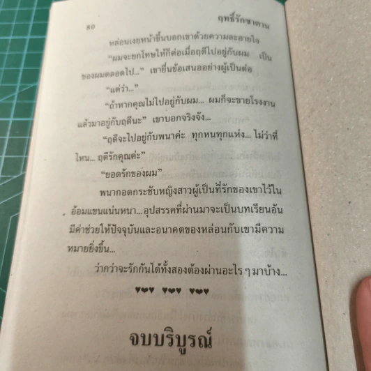 ฤทธิ์รักซาตาน - บัวแดง รูปที่ 9
