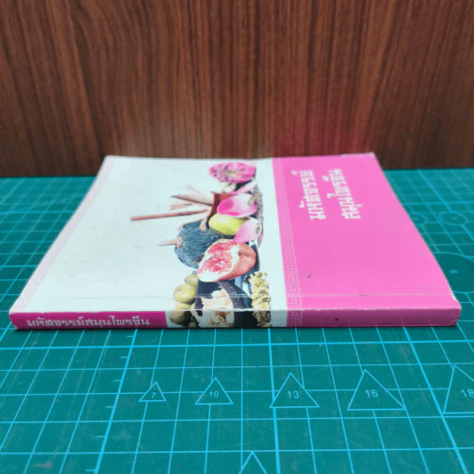 มหัศจรรย์สมุนไพรจีน รูปที่ 2