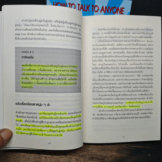 วิธีพูดกับทุกคนในทุกสถานการณ์ เล่ม 1-2 - Leil Lowndes รูปที่ 12