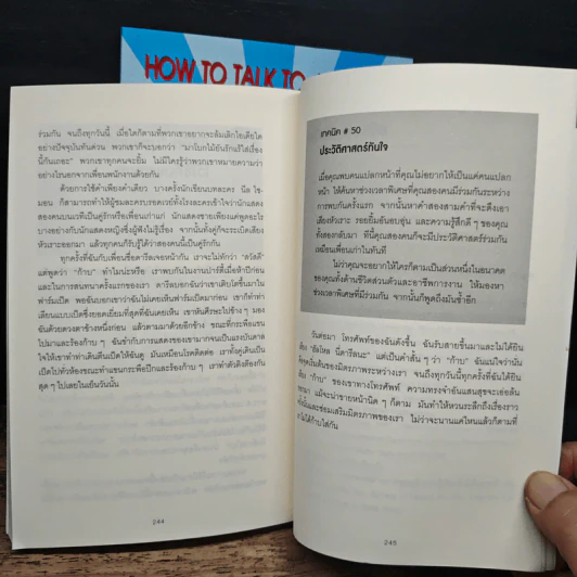 วิธีพูดกับทุกคนในทุกสถานการณ์ เล่ม 1-2 - Leil Lowndes รูปที่ 13