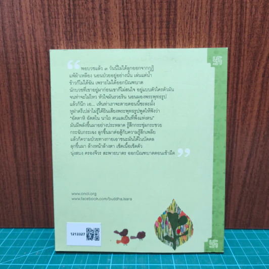 ใบไม้แห่งชมภูทวีป ตอนที่ 6 มงคลชีวิต - หลวงปู่พุทธะอิสระ รูปที่ 5
