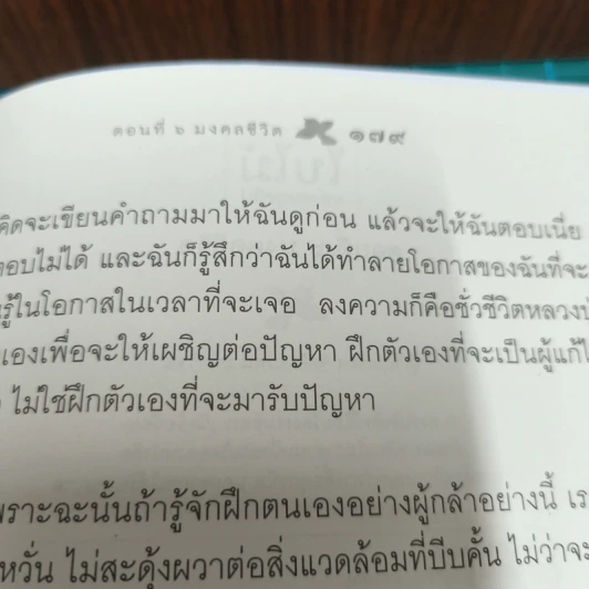 ใบไม้แห่งชมภูทวีป ตอนที่ 6 มงคลชีวิต - หลวงปู่พุทธะอิสระ รูปที่ 11