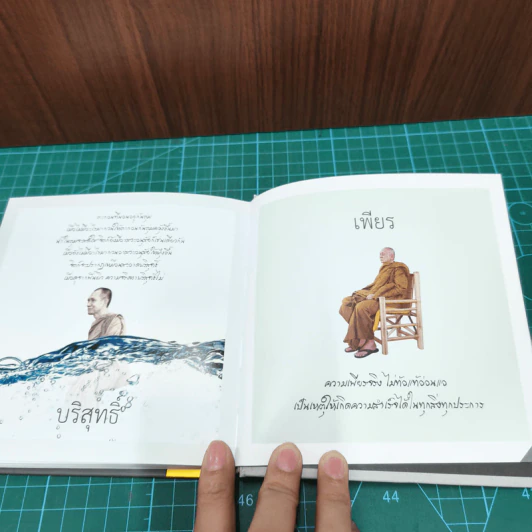 102 วจนธรรม 2 : จิตตนคร - สมเด็จพระญาณสังวร สมเด็จพระสังฆราช สกลมหาสังฆปริณายก รูปที่ 10