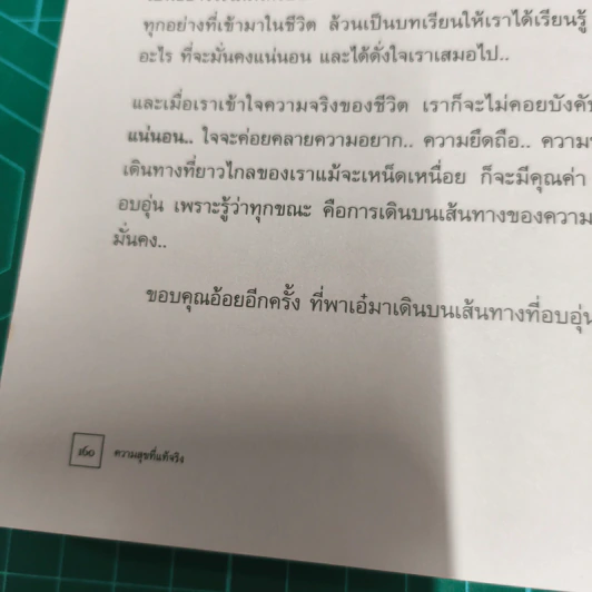 เข็มทิศหัวใจ - ศิริรัตน์ ณ พัทลุง ต.สุวรรณ รูปที่ 11