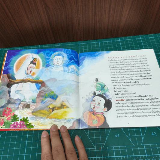 พระประวัติและบทสวดมนต์ภาพการ์ตูน พระแม่เจ้ากวนอิม รูปที่ 7