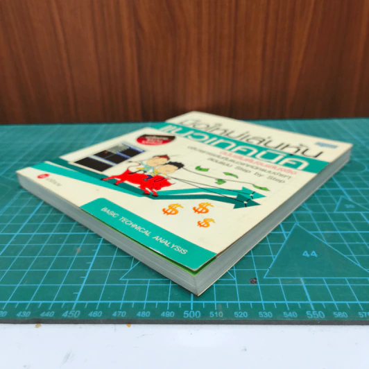 มือใหม่เล่นหุ้นแนวเทคนิค ฉบับเริ่มต้นจนเล่นจริง - เม่าปีกบาง รูปที่ 3