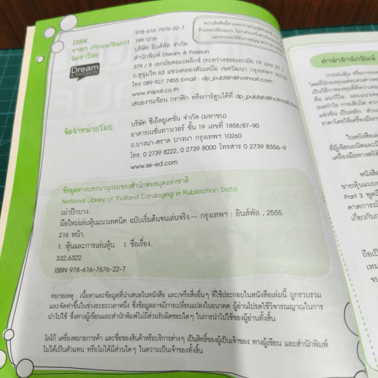 มือใหม่เล่นหุ้นแนวเทคนิค ฉบับเริ่มต้นจนเล่นจริง - เม่าปีกบาง รูปที่ 7
