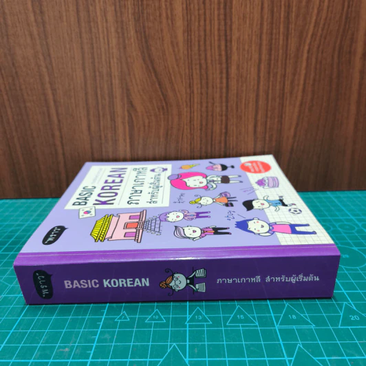 Basic Korean ภาษาเกาหลีสำหรับผู้เริ่มต้น รูปที่ 2