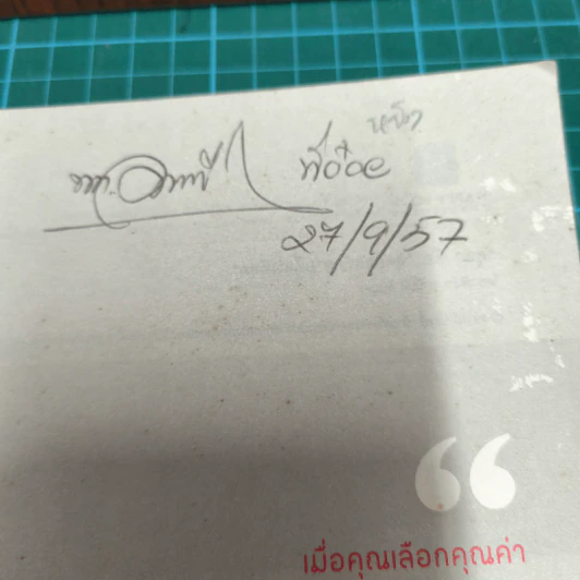 คุณคือสุดยอดนักขายที่เก่งที่สุด - พันโท อานันท์ ชินบุตร รูปที่ 7
