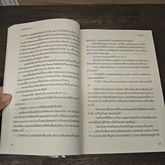 โหดหื่นหมื่นราตรี - อุมาริการ์ รูปที่ 9