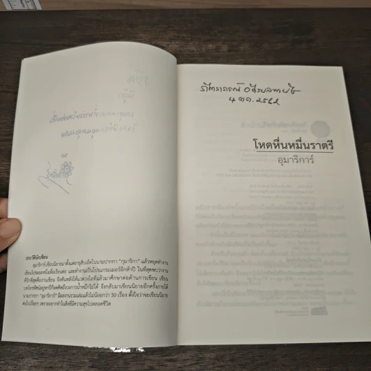 โหดหื่นหมื่นราตรี - อุมาริการ์ รูปที่ 7