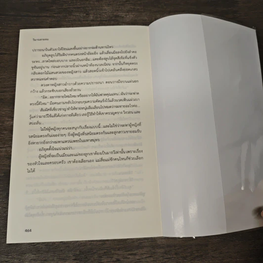 วิมานสายลม - อุมาริการ์ รูปที่ 8