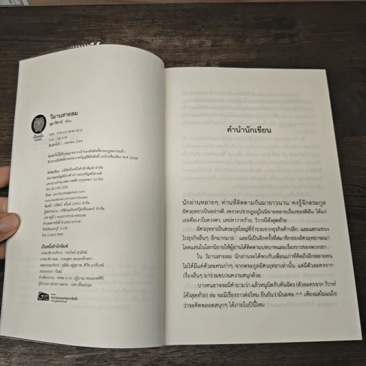 วิมานสายลม - อุมาริการ์ รูปที่ 6
