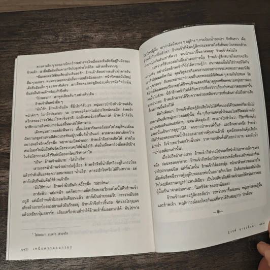 รวมเรื่องสั้นชุด รักที่หลงทาง - ชูวงศ์ ฉายะจินดา รูปที่ 9