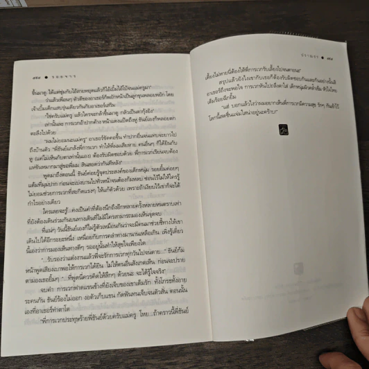 รอยจาร - ปราณธร รูปที่ 9