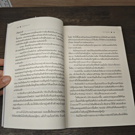 รอยจาร - ปราณธร รูปที่ 8