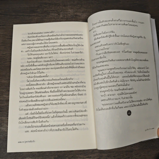 ภูตกระซิบรัก - อุมาริการ์ รูปที่ 9