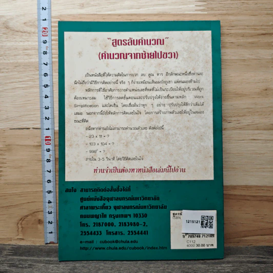 สูตรลับคำนวณ (คำนวณจากซ้ายไปขวา) เล่ม 1 - มานิต เมืองไพศาล รูปที่ 5
