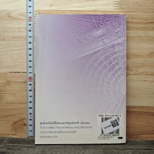 วิทยาการวัสดุการแพทย์ เล่ม 2 รูปที่ 5