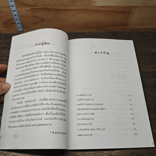 พลังแฝงเร้น - ทิพย์กฤตา รูปที่ 7
