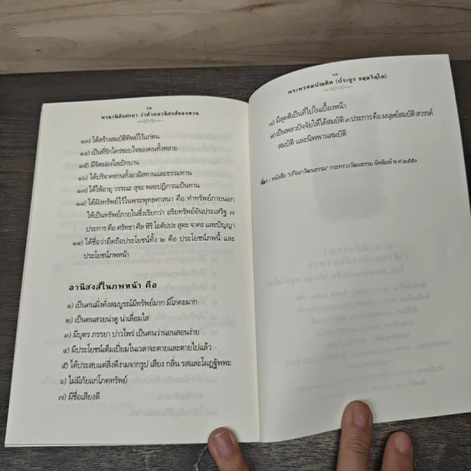 ทานานิสังสกถา - พระพรหมบัณฑิต(ประยูร ธมฺมจิตฺโต) รูปที่ 8